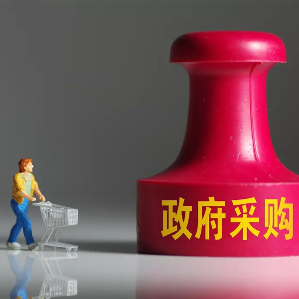 政府采购网